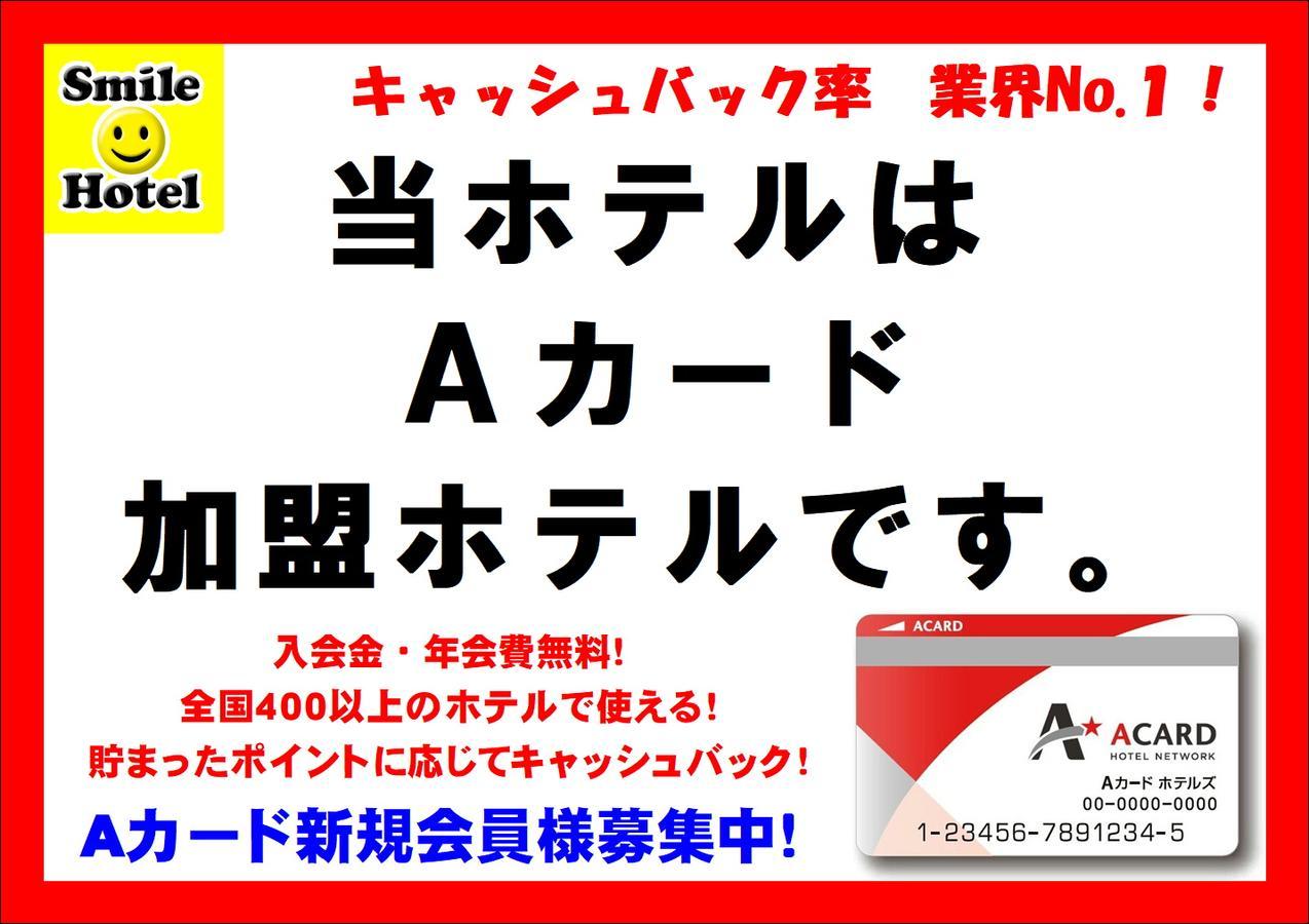 Smile Hotel Kumamoto Suizenji - Vacation Stay 59271V Kültér fotó